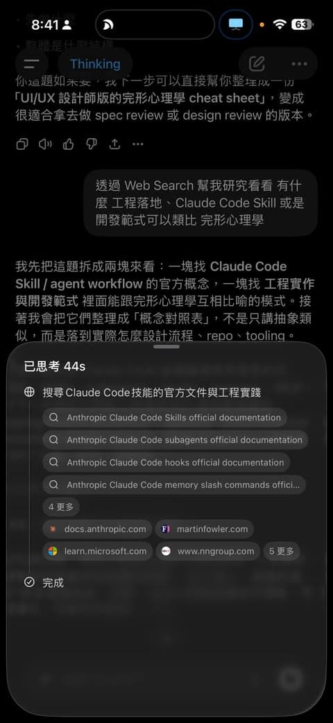 「先透過 Web Search 幫我驗證一下」— 用 AI Agent 最該學會的第一句