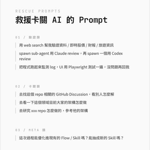 AI 開發卡關？不確定他講的是不是唬爛？想讓他跑更久再停下來？