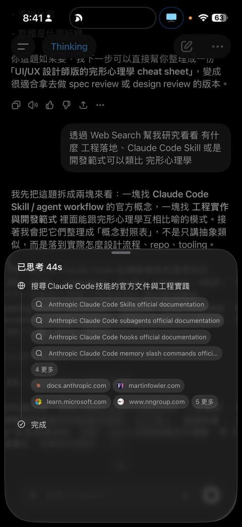 「先透過 Web Search 幫我驗證一下」— 用 AI Agent 最該學會的第一句