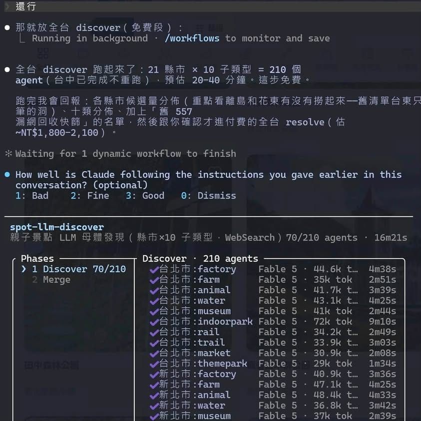 犯蠢…Claude Code Dynamic Workflow 開下去，210 個 agent 開始跑